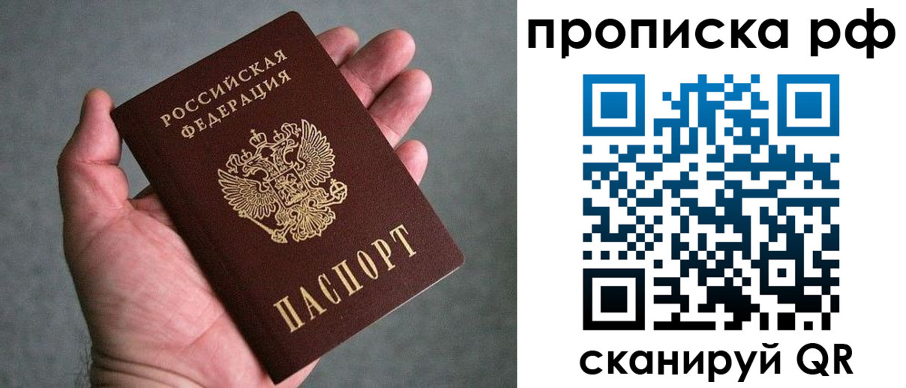 купить прописку в Магаданской области
